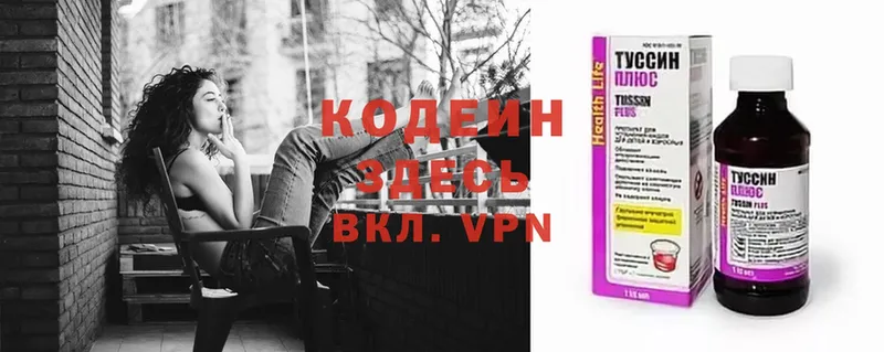 цена   Горбатов  Кодеиновый сироп Lean Purple Drank 